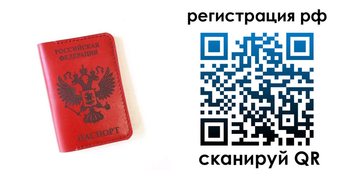 прописка законно в Дивногорске