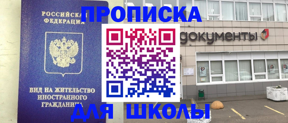 прописка законно в Дивногорске