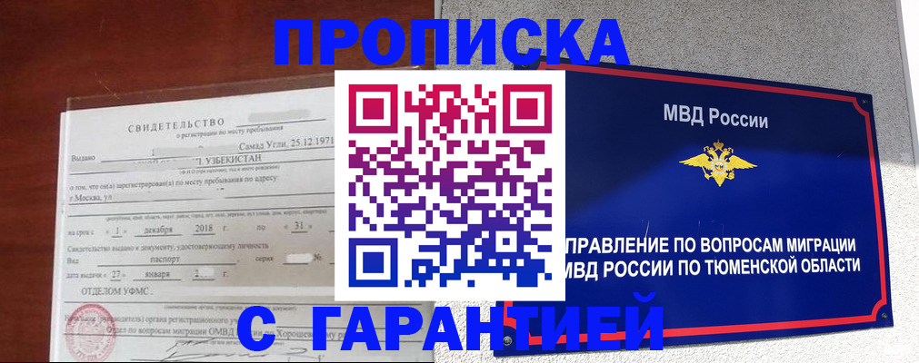 временная регистрация надежно в Дивногорске